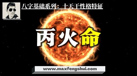 五行 丙火|【八字命理】基础理论逻辑——丙火